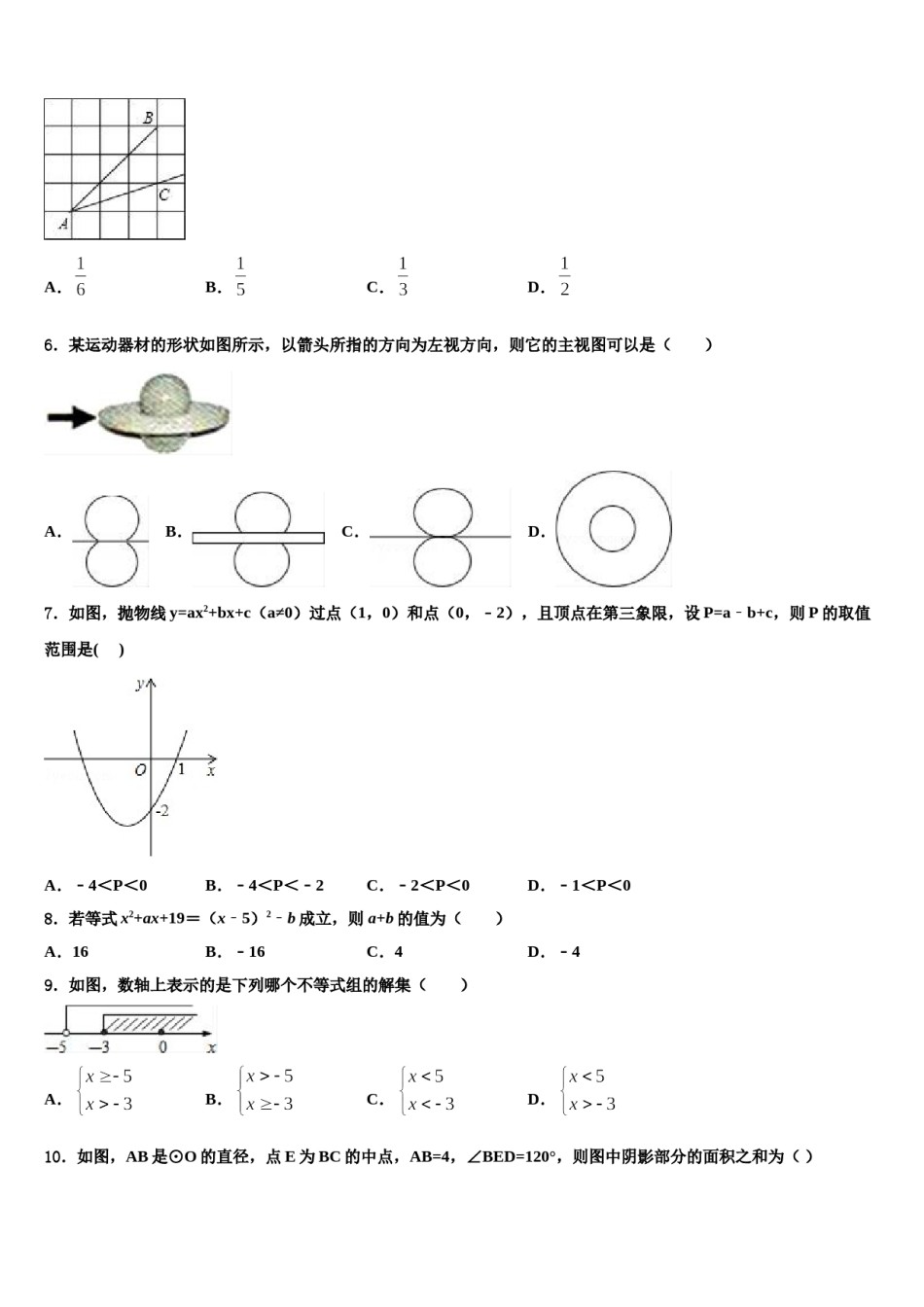 四川省成都市石室中学2024年中考联考数学试题含解析.doc_第2页