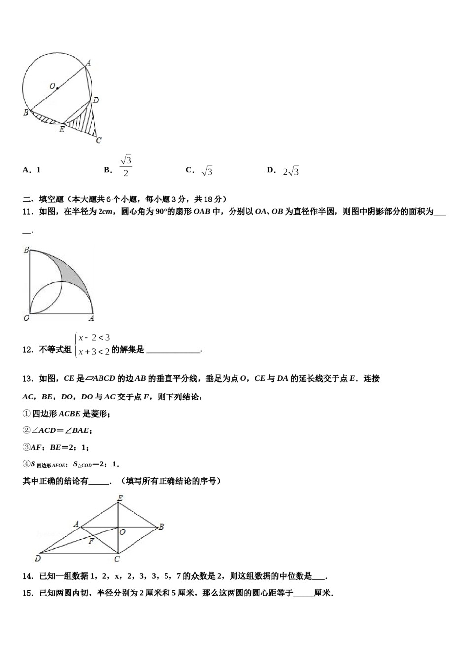 四川省成都市石室中学2024年中考联考数学试题含解析.doc_第3页