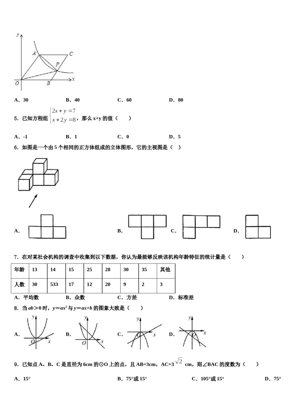 四川省成都市第七中学2024年中考数学考前最后一卷含解析.doc_第2页