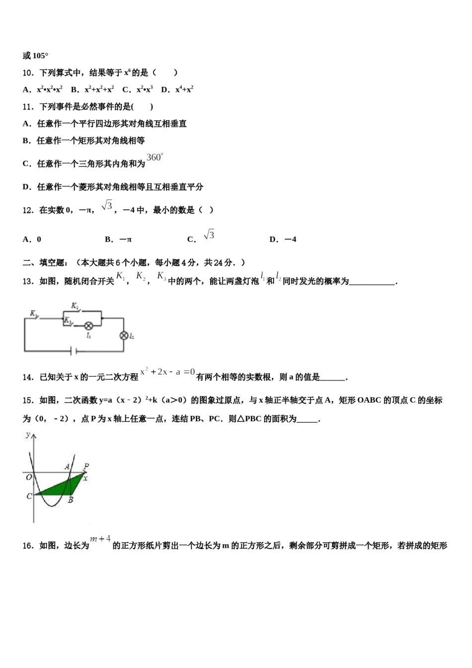 四川省成都市第七中学2024年中考数学考前最后一卷含解析.doc_第3页