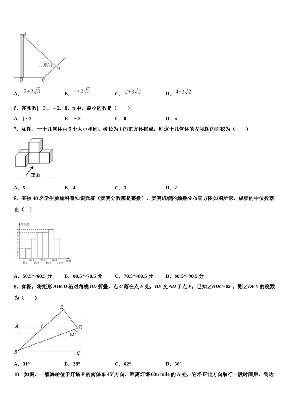 四川省成都市郫都区重点名校2024届初中数学毕业考试模拟冲刺卷含解析.doc_第2页
