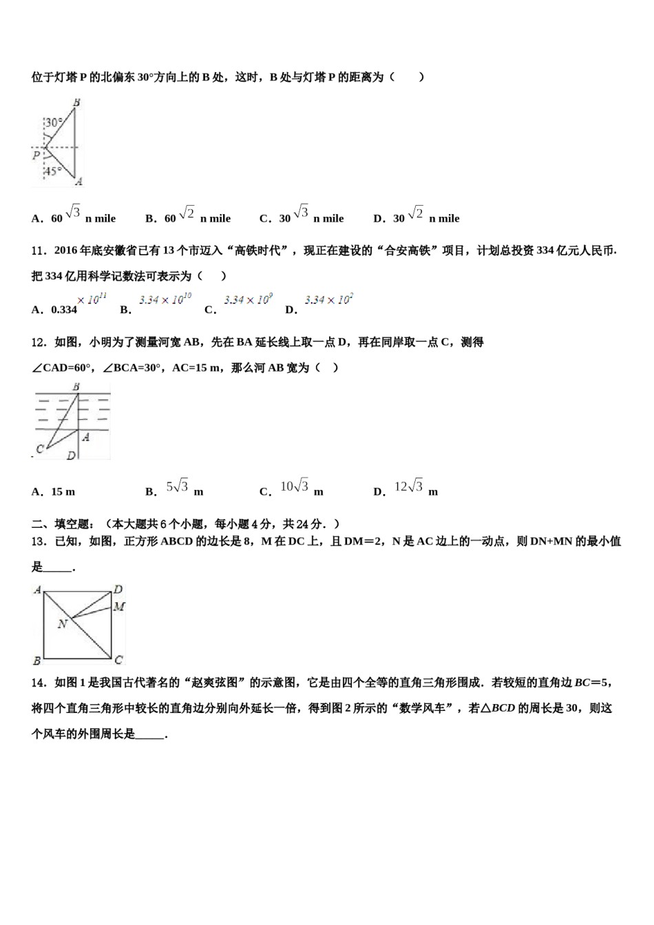 四川省成都市郫都区重点名校2024届初中数学毕业考试模拟冲刺卷含解析.doc_第3页