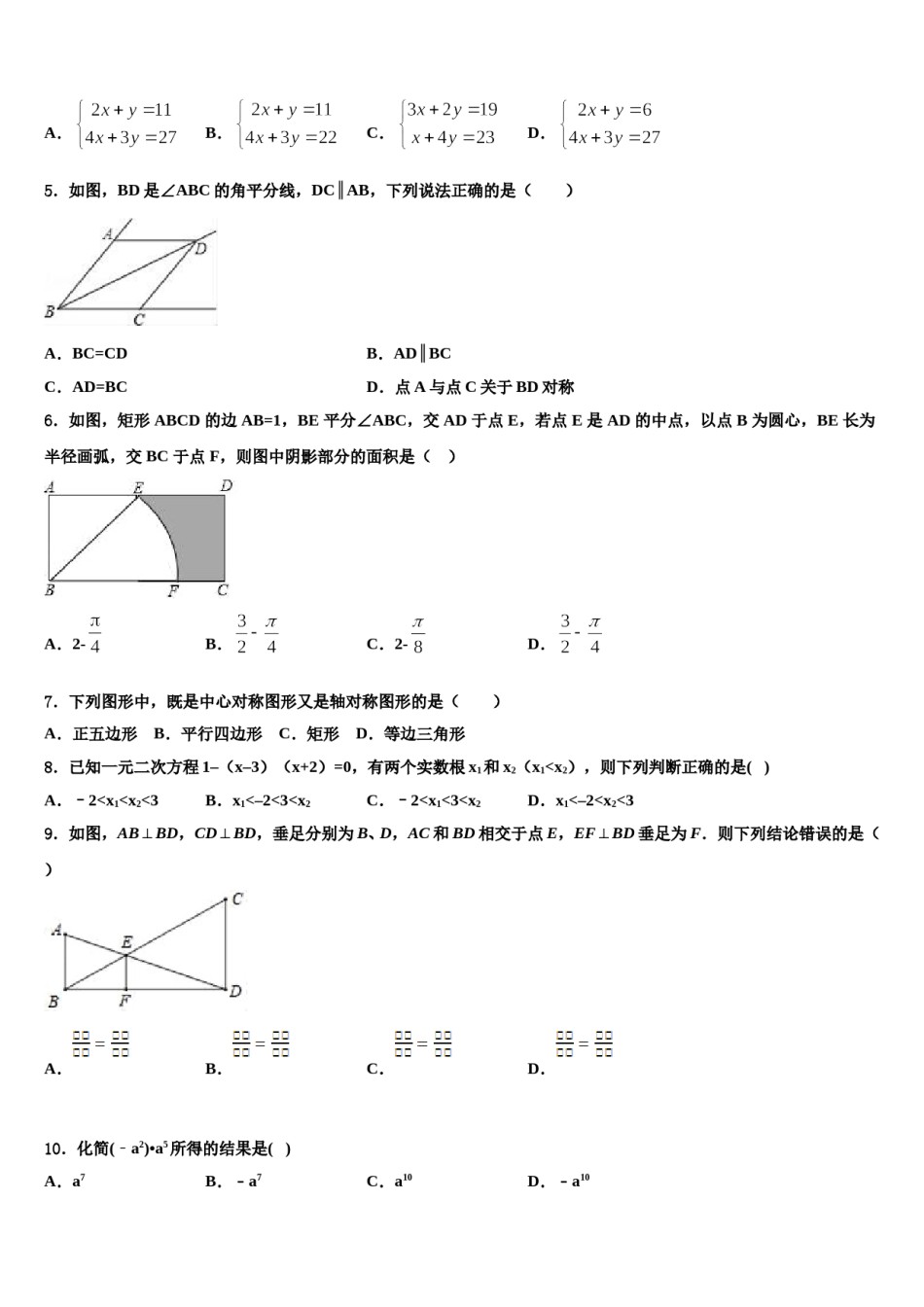 四川省成都市都江堰区重点达标名校2023-2024学年中考二模数学试题含解析.doc_第2页