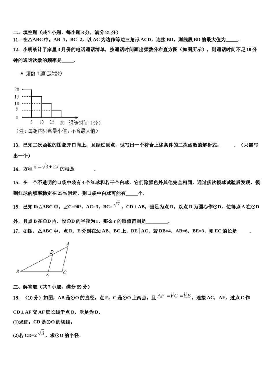 四川省成都市都江堰区重点达标名校2023-2024学年中考二模数学试题含解析.doc_第3页