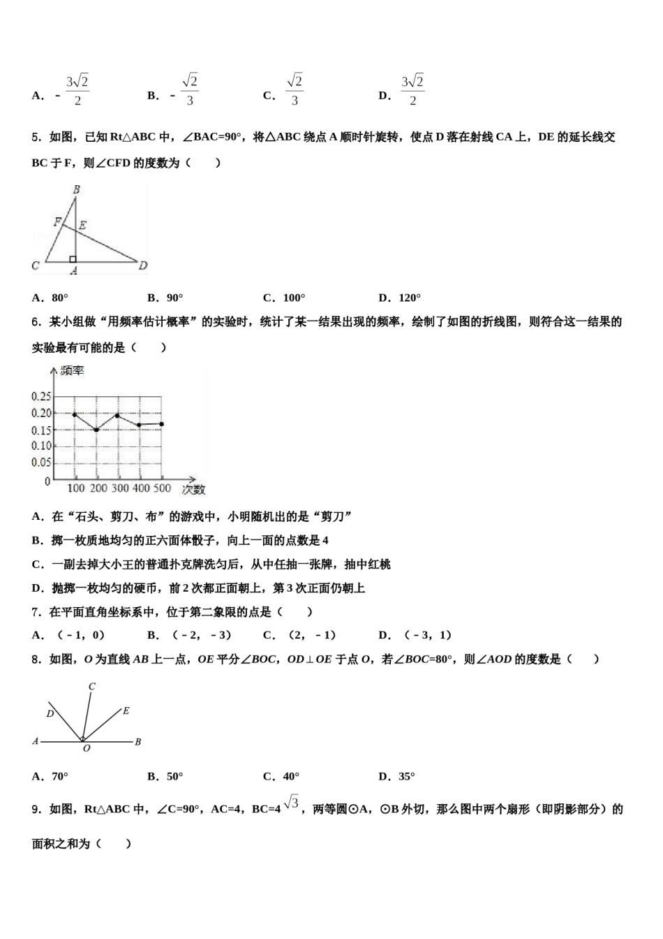 四川省成都市都江堰区重点达标名校2023-2024学年十校联考最后数学试题含解析.doc_第2页