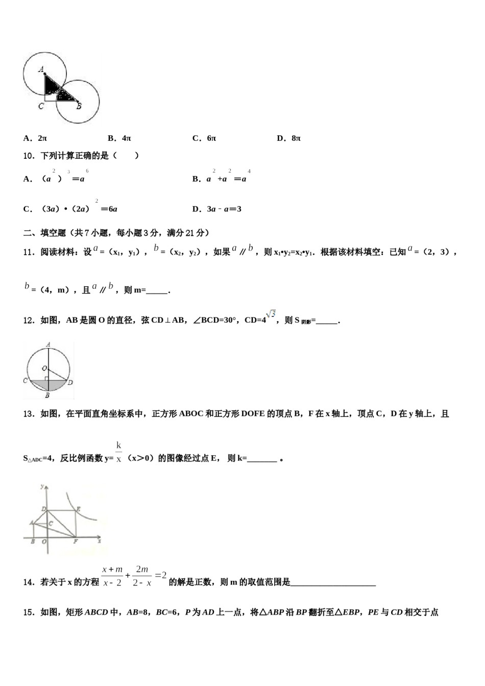 四川省成都市都江堰区重点达标名校2023-2024学年十校联考最后数学试题含解析.doc_第3页