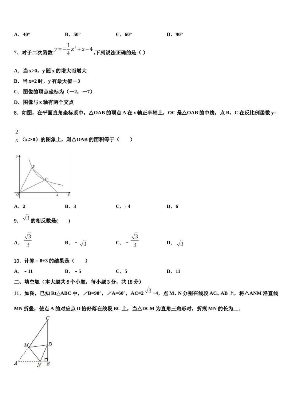 四川省成都市金牛区市级名校2024届毕业升学考试模拟卷数学卷含解析.doc_第2页