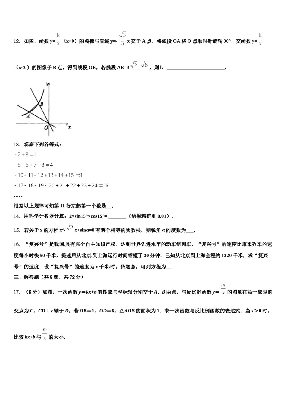 四川省成都市金牛区市级名校2024届毕业升学考试模拟卷数学卷含解析.doc_第3页
