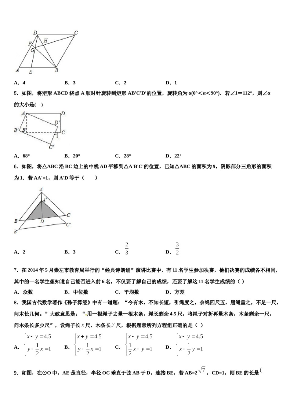 四川省成都市金牛区市级名校2024年中考数学模拟试题含解析.doc_第2页
