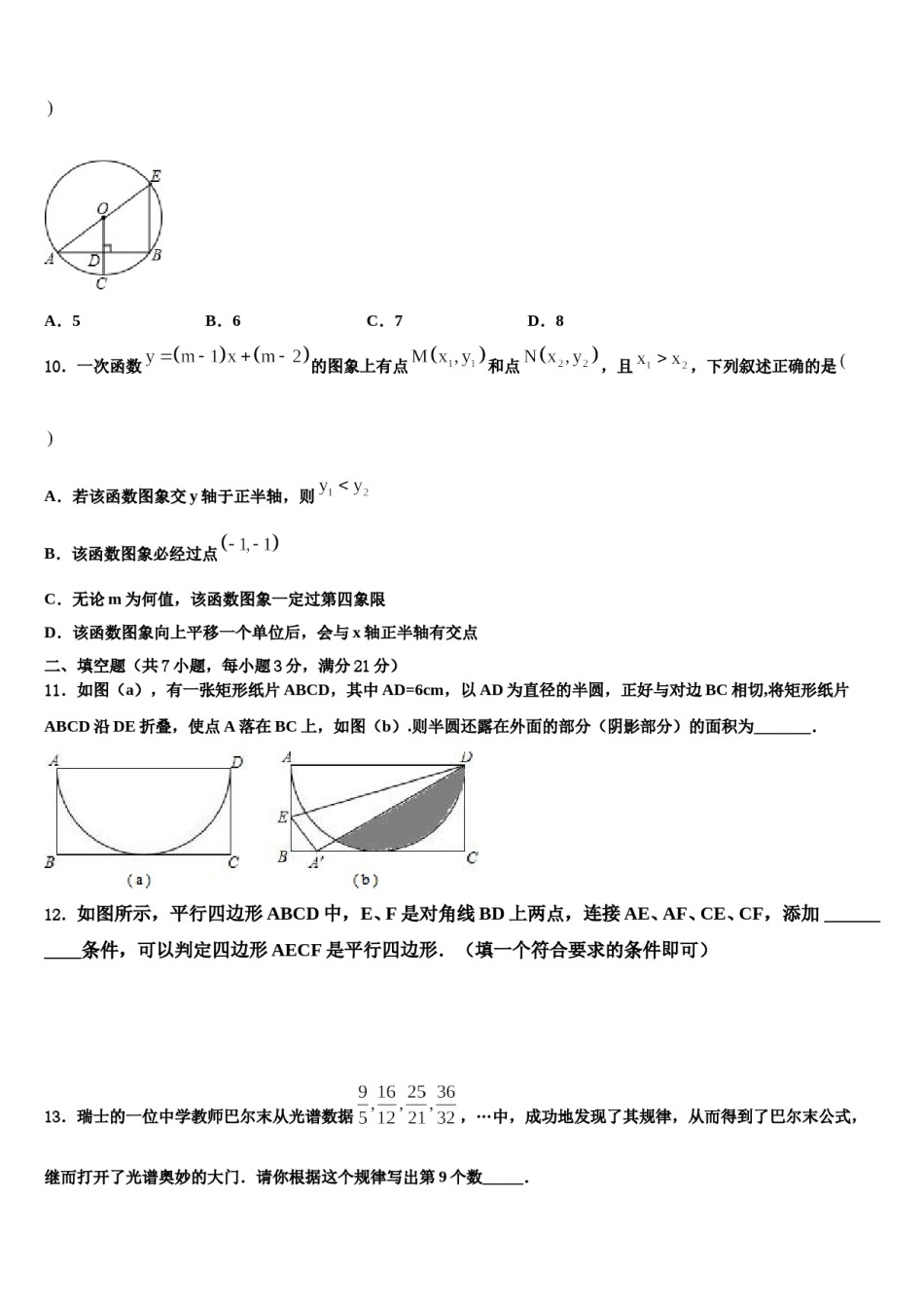 四川省成都市金牛区市级名校2024年中考数学模拟试题含解析.doc_第3页