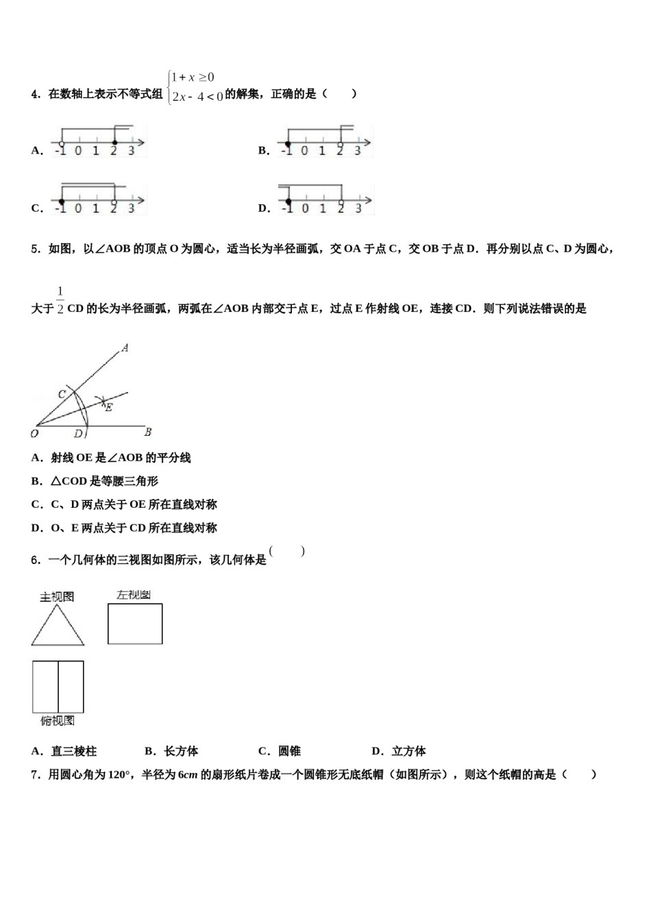 四川省成都市金牛区蜀西实验校2024届十校联考最后数学试题含解析.doc_第2页