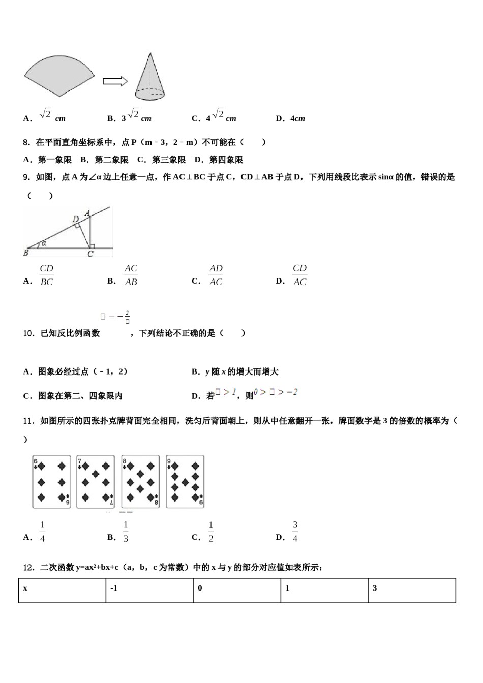 四川省成都市金牛区蜀西实验校2024届十校联考最后数学试题含解析.doc_第3页