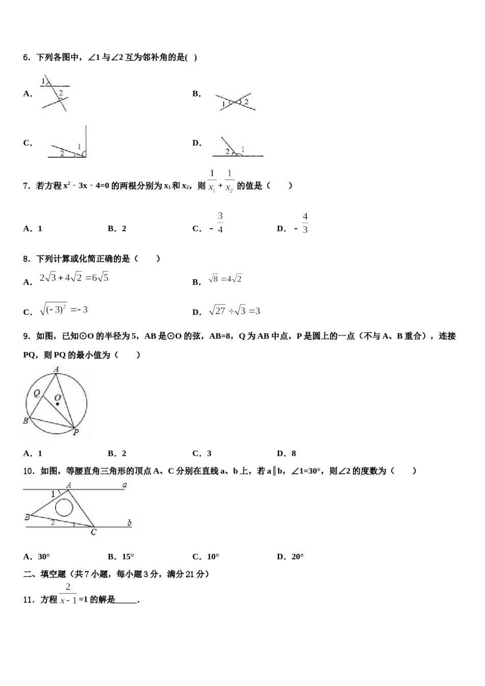 四川省成都市青羊区2023-2024学年中考联考数学试卷含解析.doc_第2页