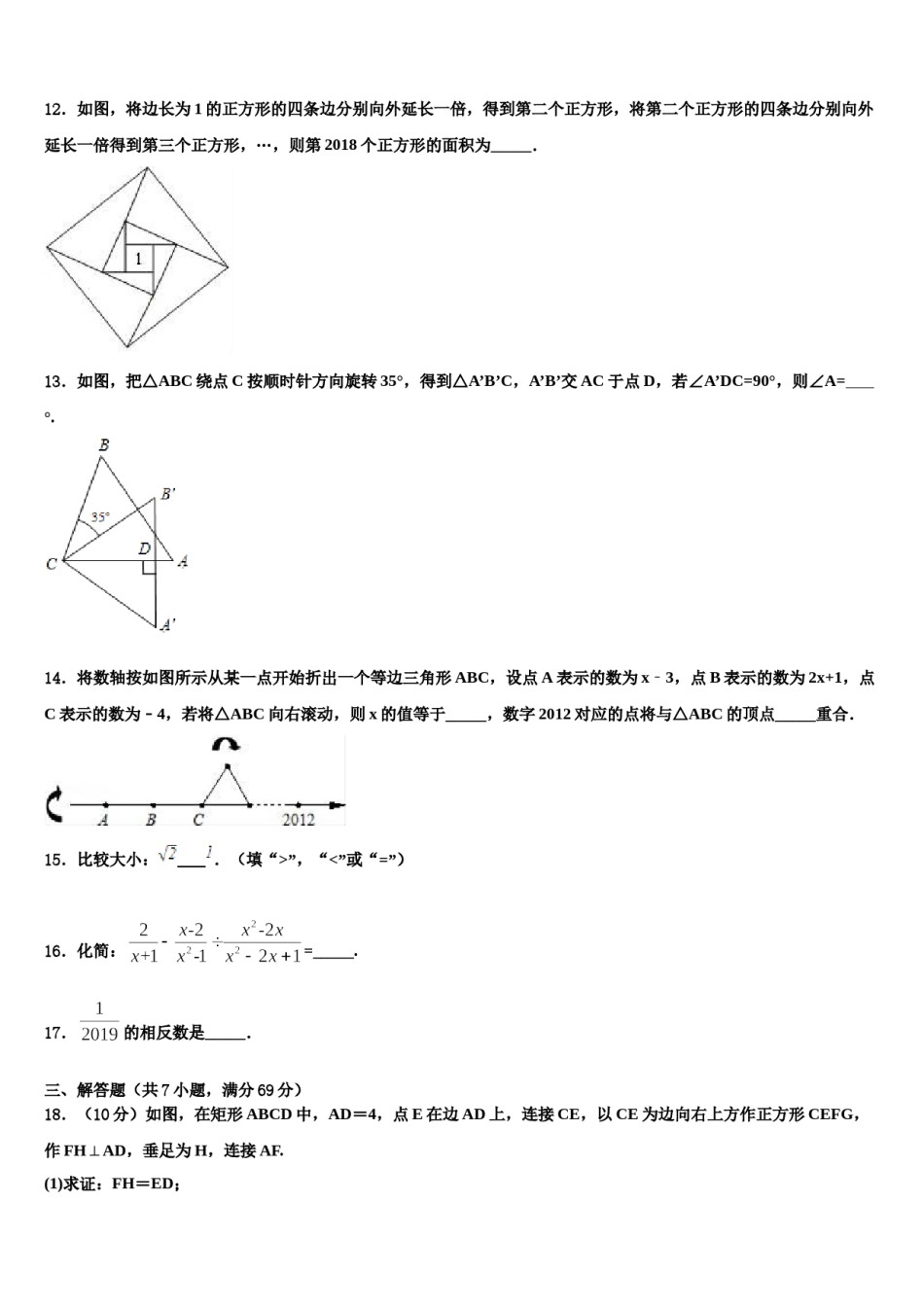 四川省成都市青羊区2023-2024学年中考联考数学试卷含解析.doc_第3页