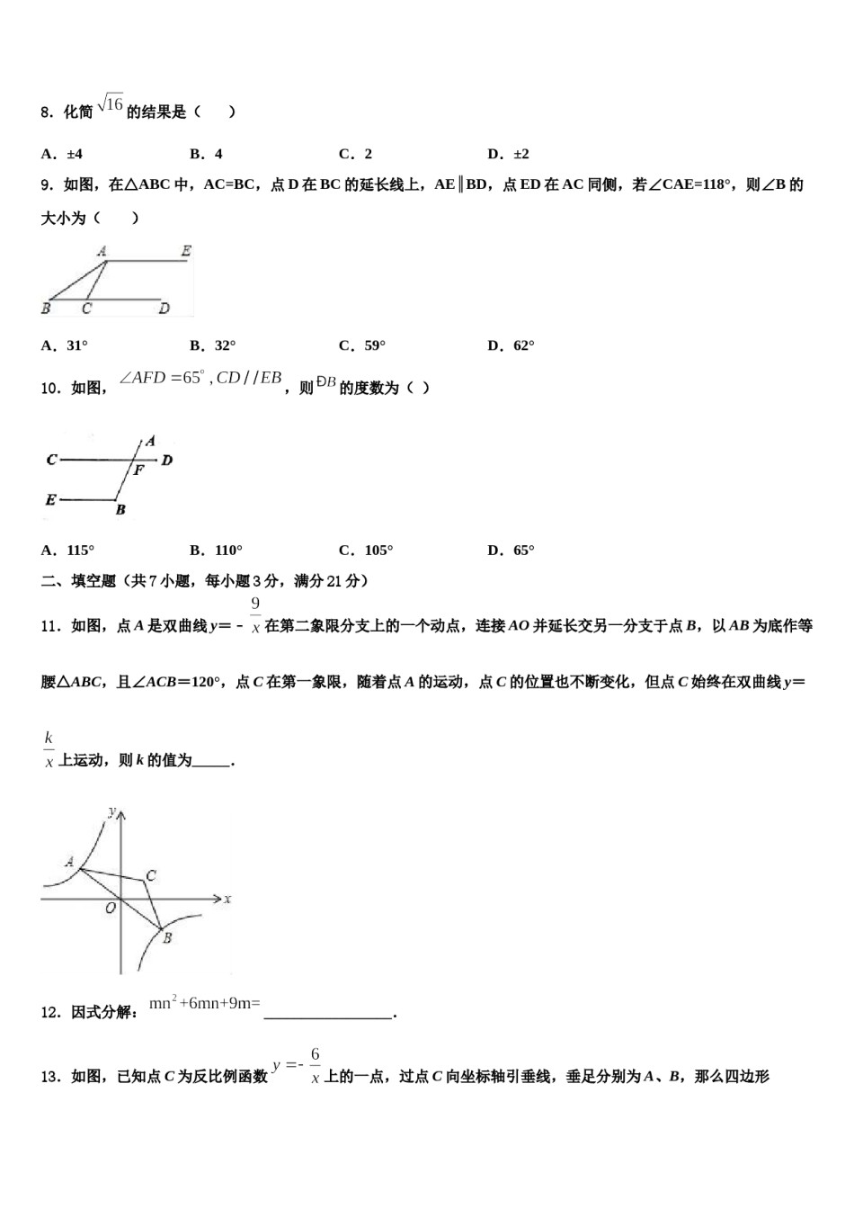 四川省成都市青羊区成都石室中学2024届中考数学全真模拟试卷含解析.doc_第3页