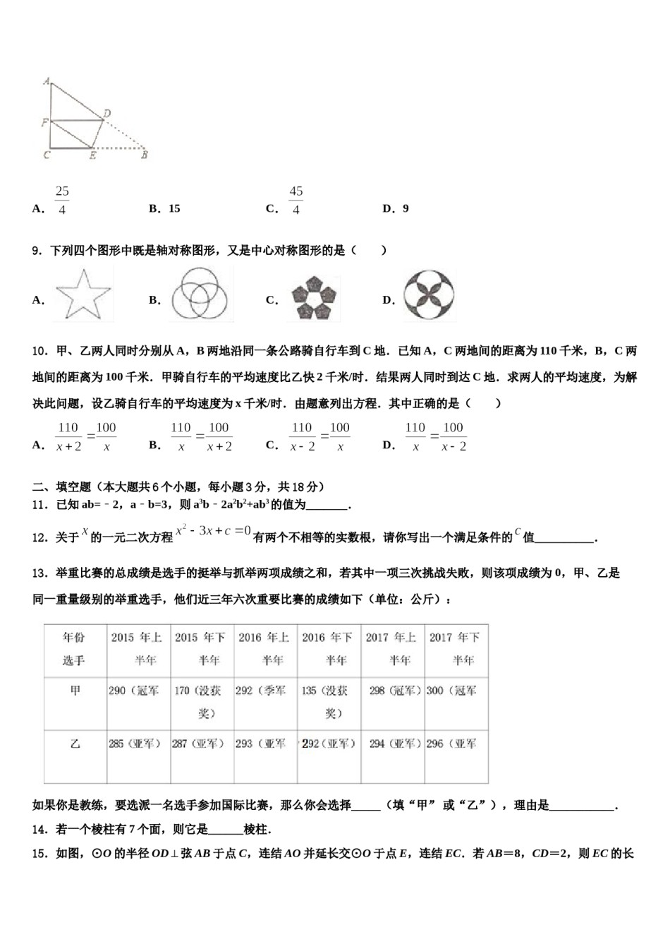 四川省成都市青羊区成都石室中学2024年中考一模数学试题含解析.doc_第2页