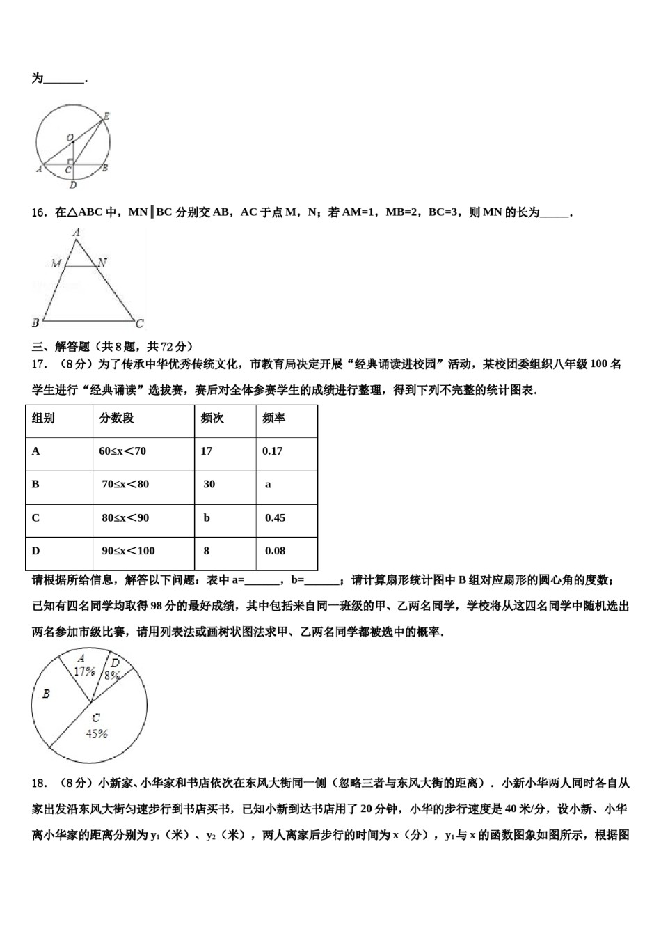 四川省成都市青羊区成都石室中学2024年中考一模数学试题含解析.doc_第3页
