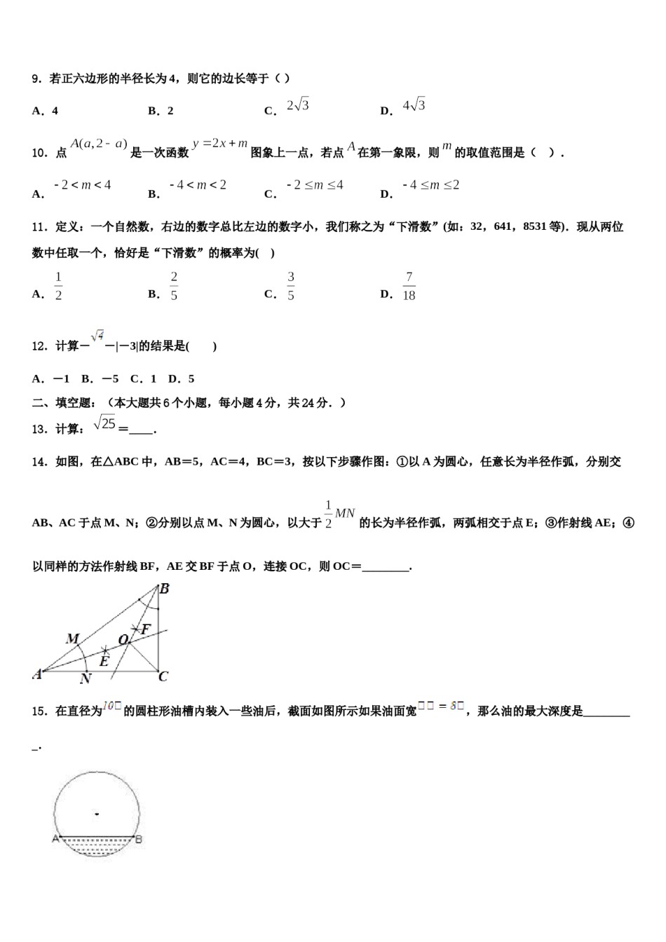 四川省成都市青羊区石室教育集团2024届初中数学毕业考试模拟冲刺卷含解析.doc_第3页