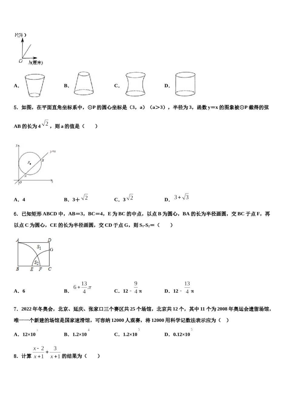 四川省成都市青羊区石室联中学2023-2024学年中考数学最后冲刺模拟试卷含解析.doc_第2页