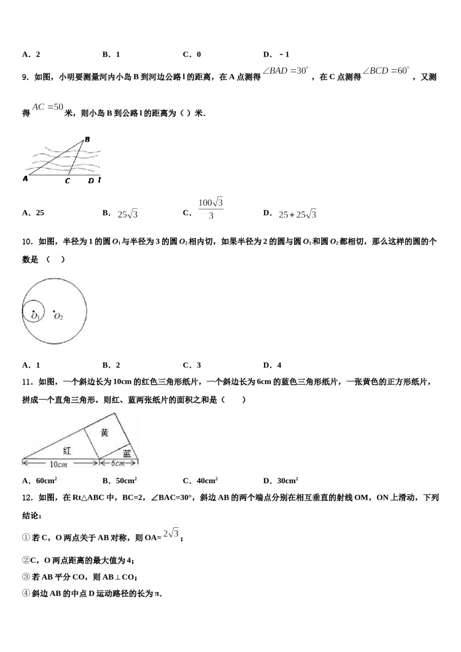 四川省成都市青羊区石室联中学2023-2024学年中考数学最后冲刺模拟试卷含解析.doc_第3页