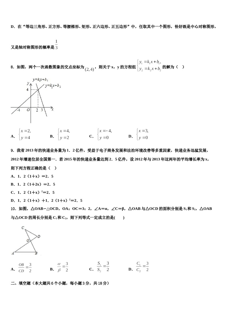 四川省成都市青羊区部分校2023-2024学年中考数学对点突破模拟试卷含解析.doc_第2页