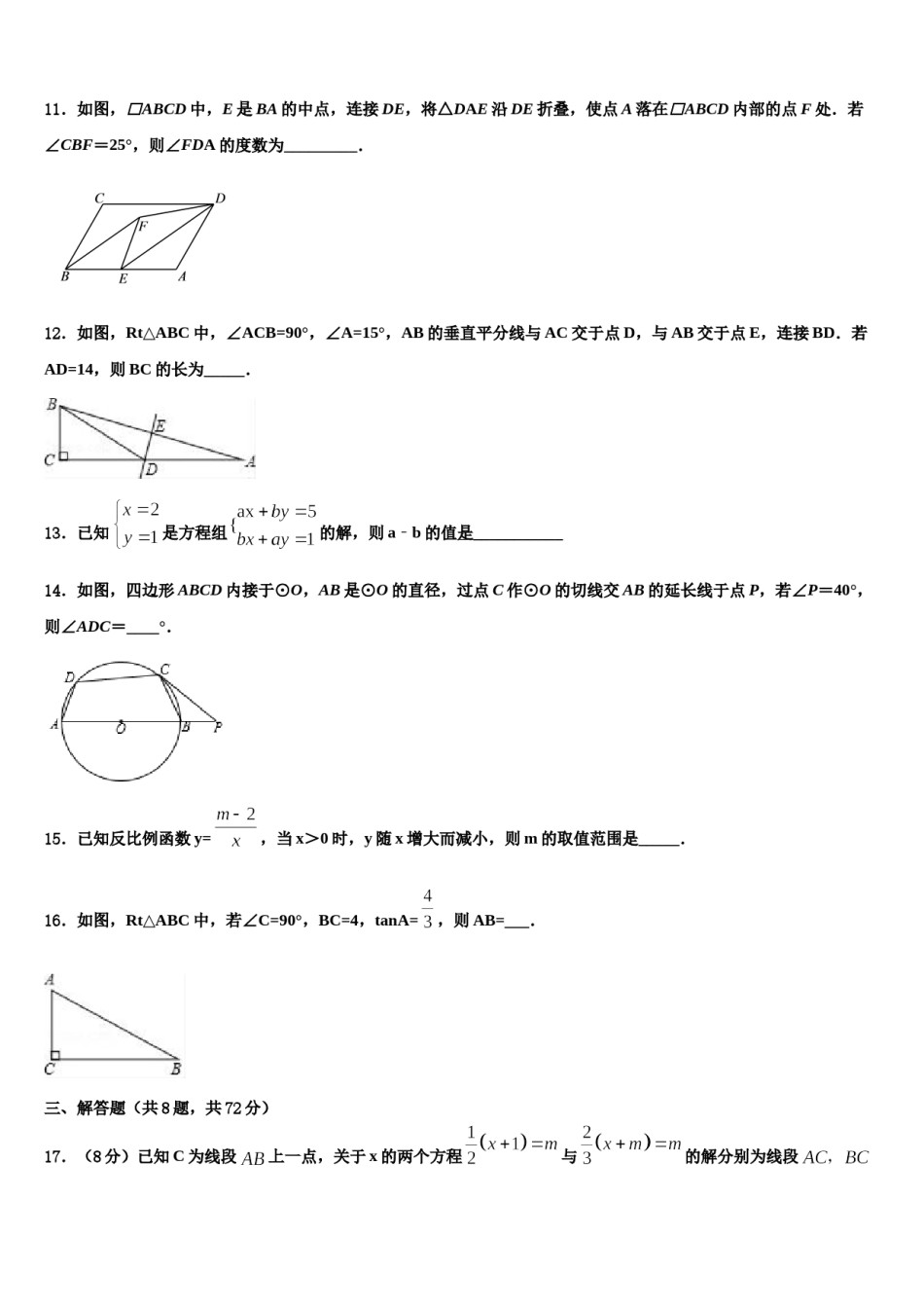 四川省成都市青羊区部分校2023-2024学年中考数学对点突破模拟试卷含解析.doc_第3页