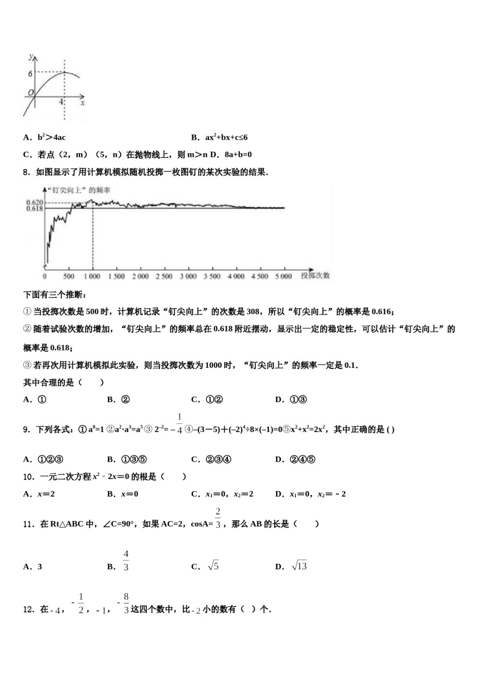 四川省成都市高新区重点名校2023-2024学年中考联考数学试卷含解析.doc_第2页