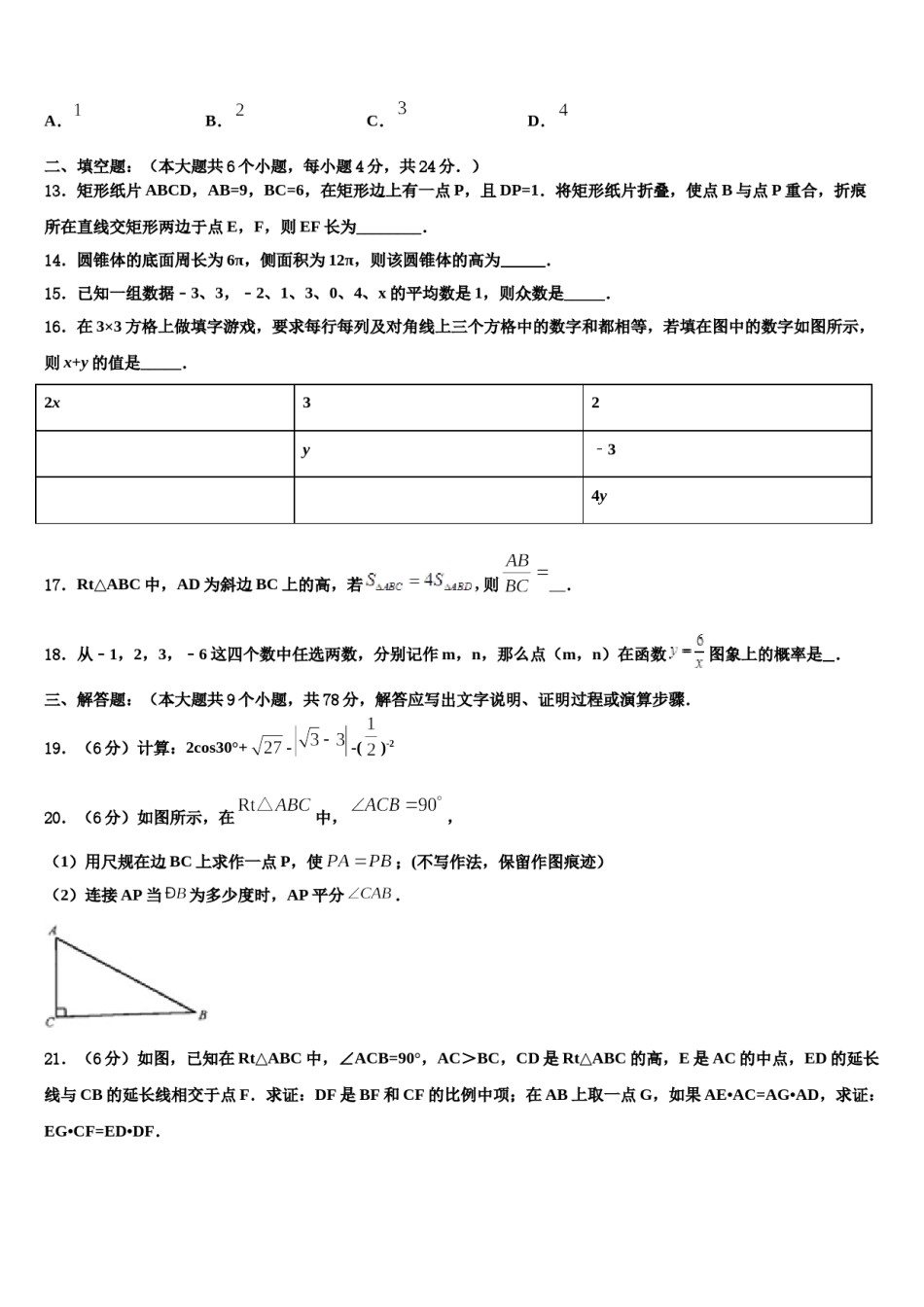 四川省成都市高新区重点名校2023-2024学年中考联考数学试卷含解析.doc_第3页