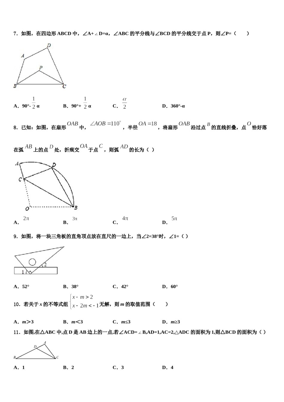 四川省成都市龙泉九中重点名校2024年中考冲刺卷数学试题含解析.doc_第2页