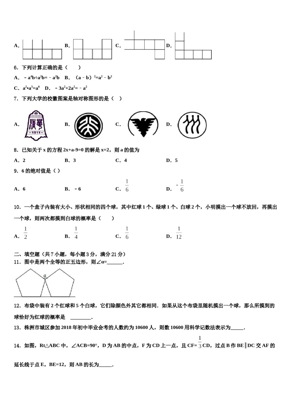 四川省成都市龙泉驿区2024届中考一模数学试题含解析.doc_第2页