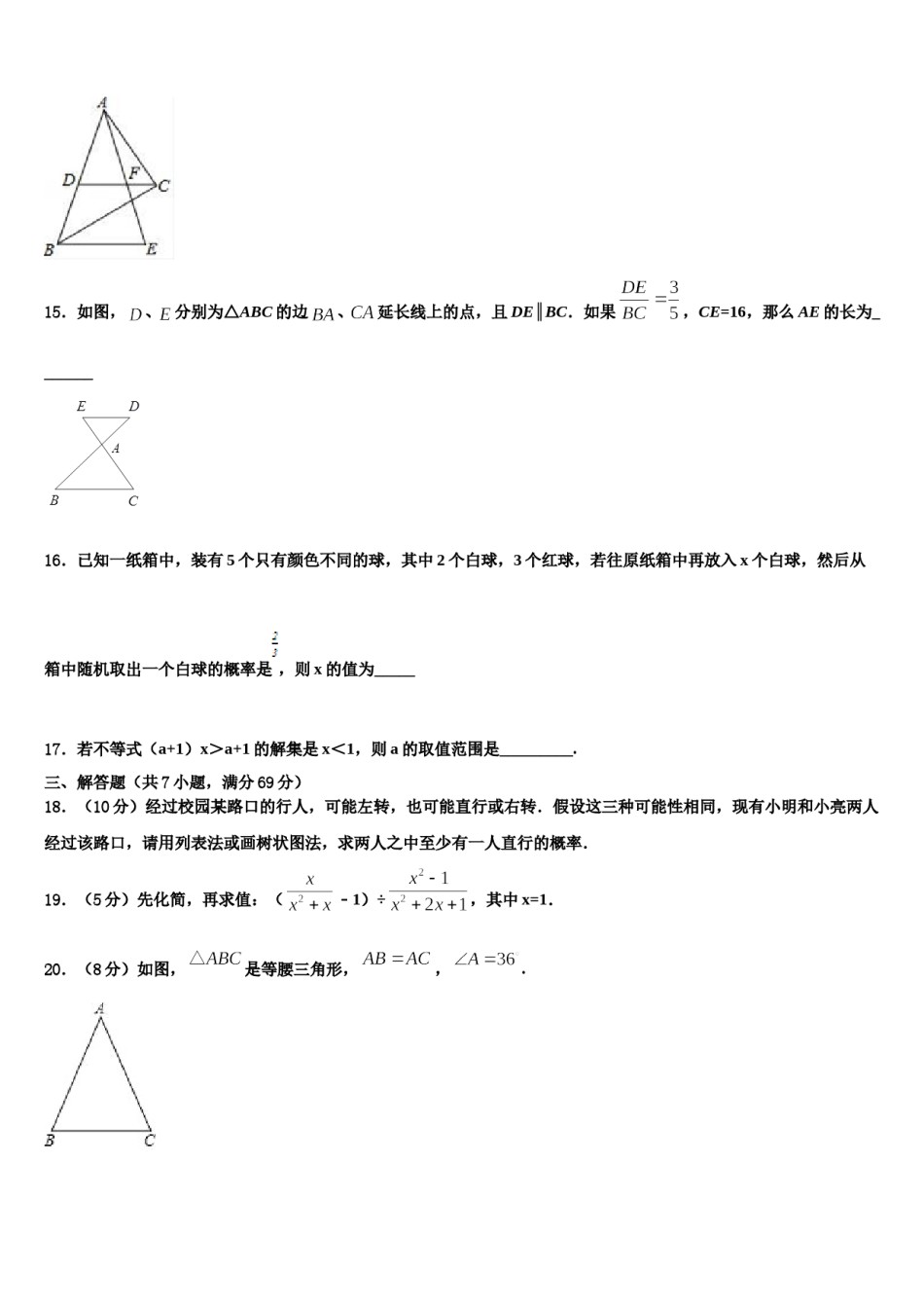 四川省成都市龙泉驿区2024届中考一模数学试题含解析.doc_第3页