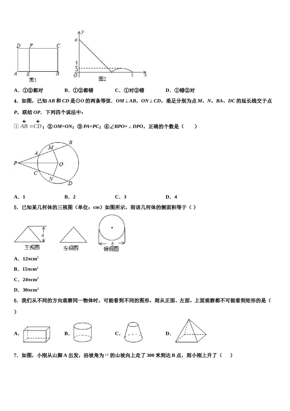 四川省成都西蜀实验重点名校2024届十校联考最后数学试题含解析.doc_第2页