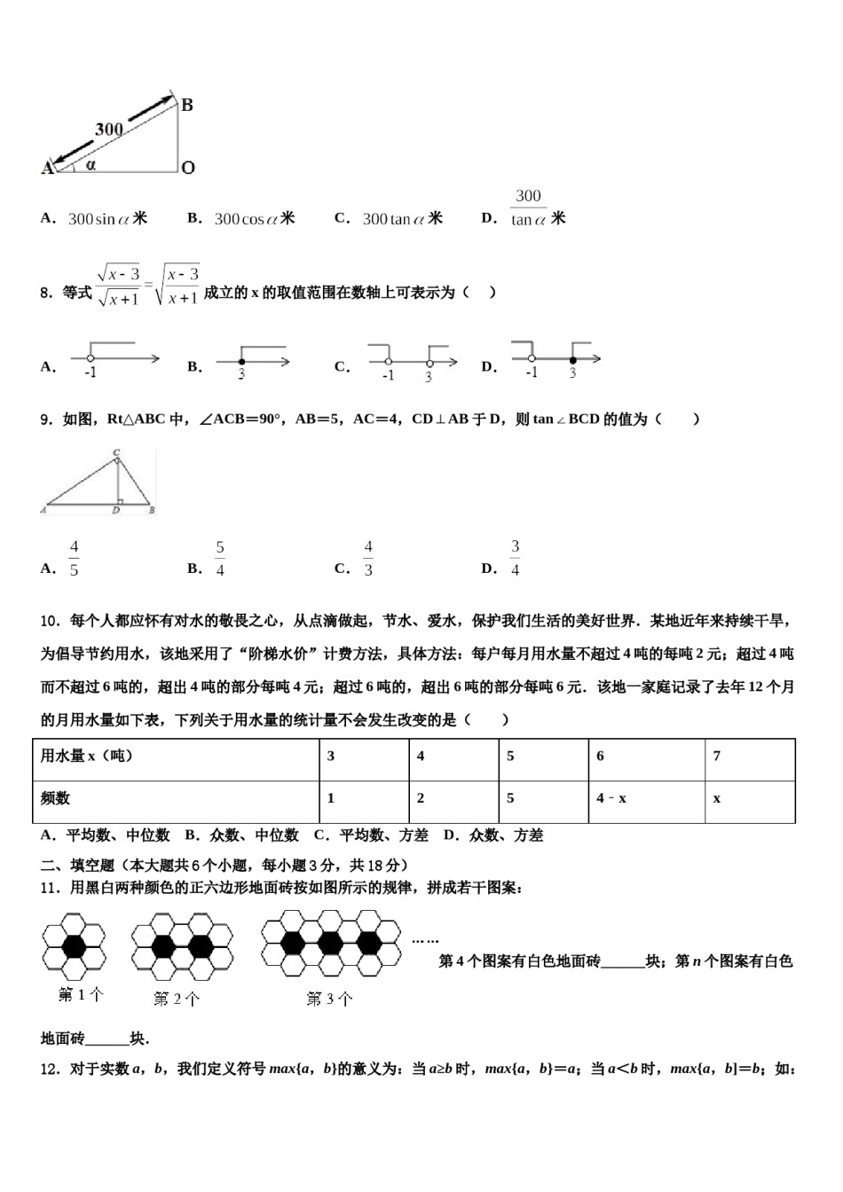 四川省成都西蜀实验重点名校2024届十校联考最后数学试题含解析.doc_第3页