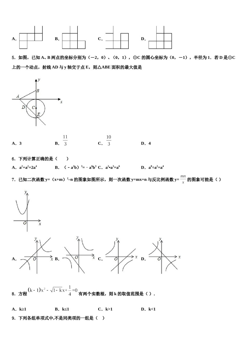 四川省成都西蜀实验重点名校2024年中考数学模拟精编试卷含解析.doc_第2页