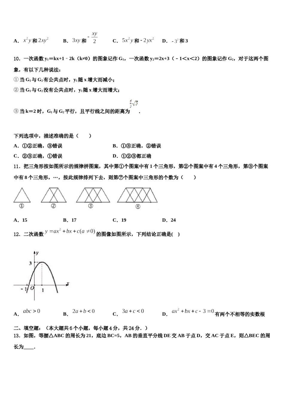 四川省成都西蜀实验重点名校2024年中考数学模拟精编试卷含解析.doc_第3页