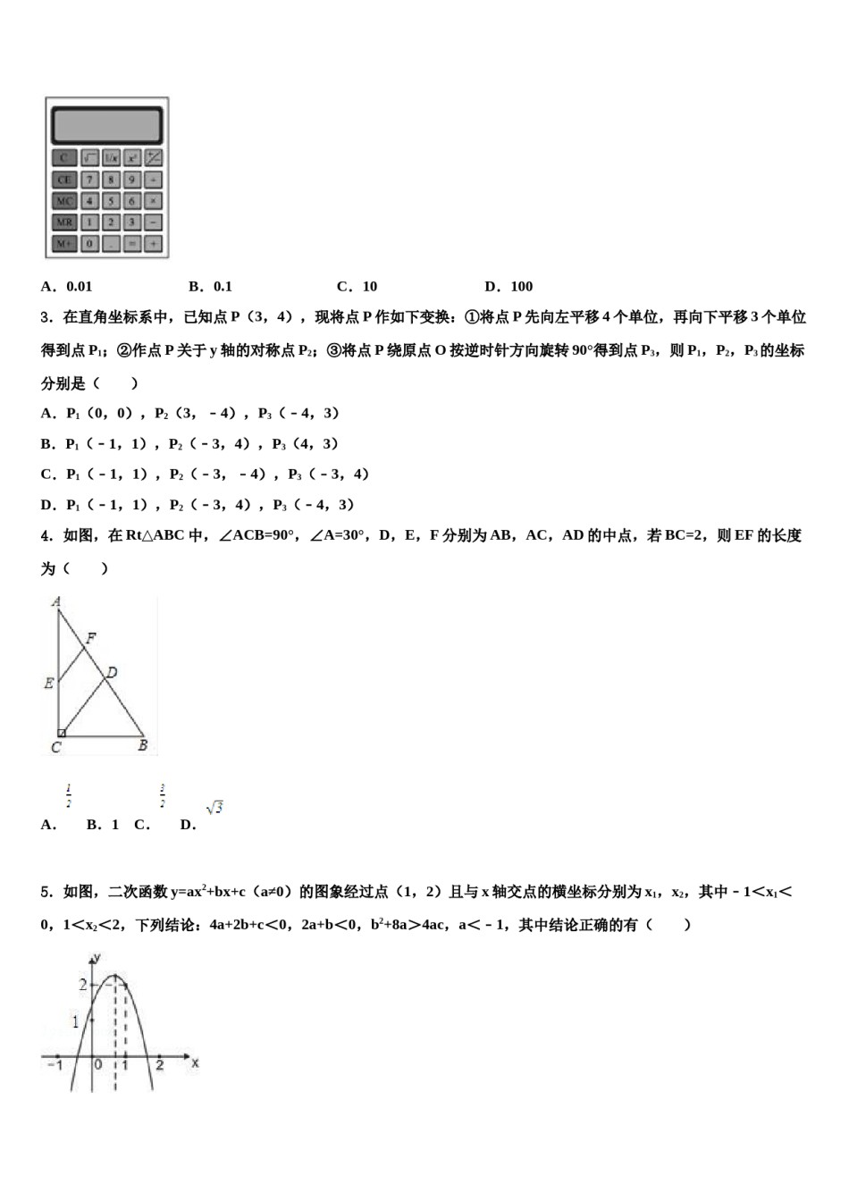 四川省成都金牛区五校联考2024届中考数学四模试卷含解析.doc_第2页