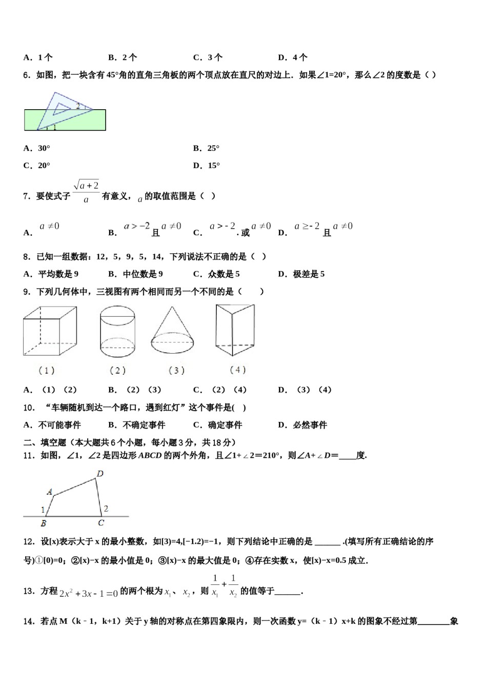 四川省成都金牛区五校联考2024届中考数学四模试卷含解析.doc_第3页