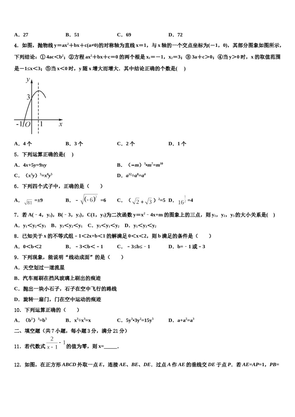 四川省成都金牛区五校联考2024年中考数学全真模拟试题含解析.doc_第2页