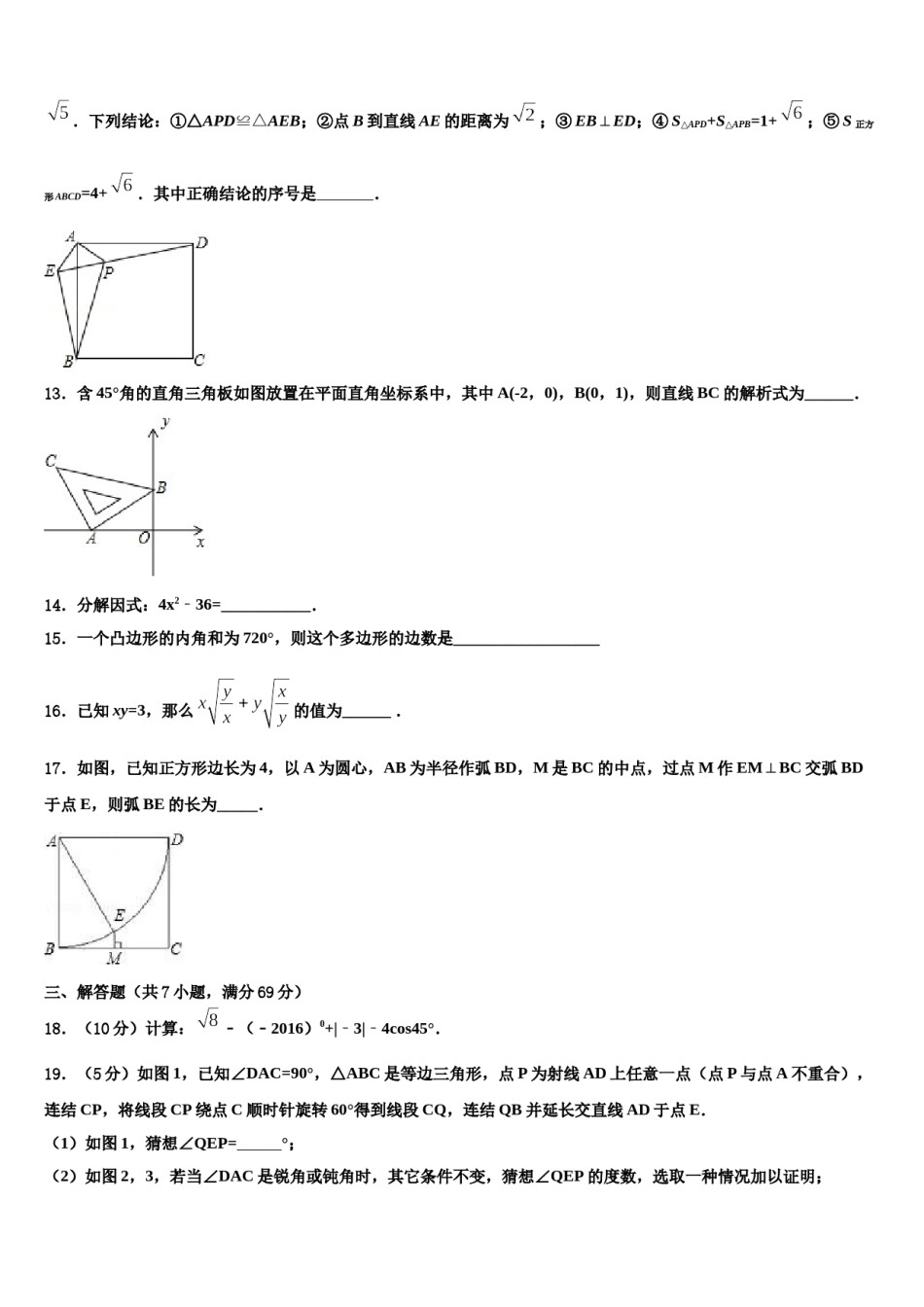 四川省成都金牛区五校联考2024年中考数学全真模拟试题含解析.doc_第3页