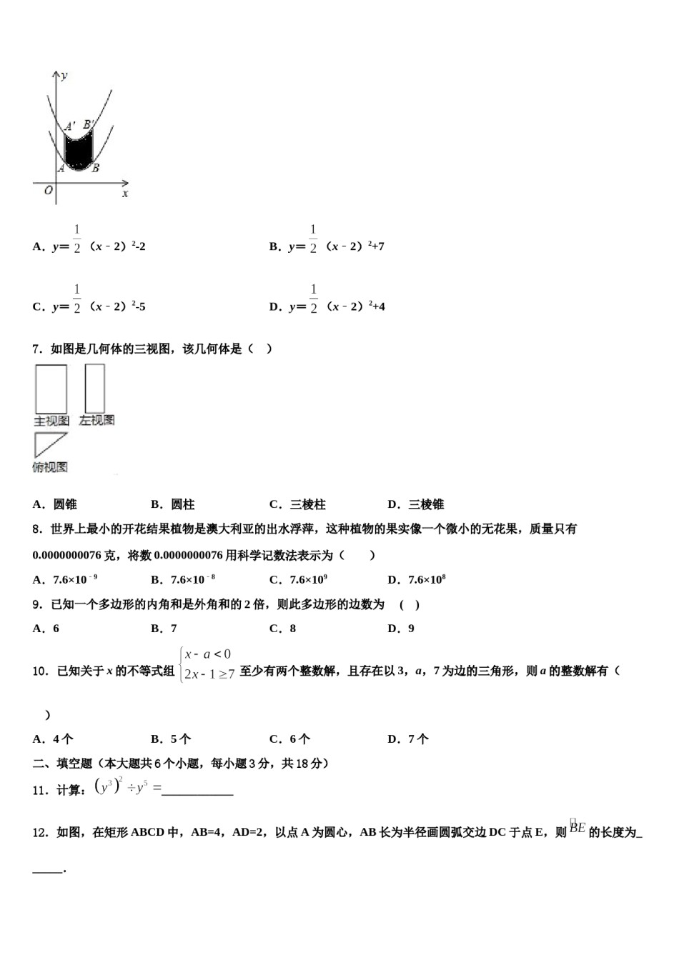 四川省攀枝花十七中学2023-2024学年中考数学四模试卷含解析.doc_第3页
