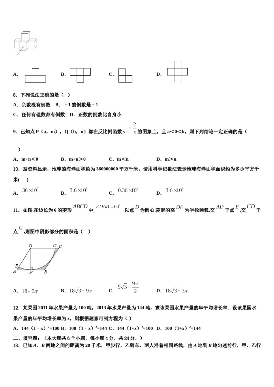 四川省攀枝花十七中学2024届中考考前最后一卷数学试卷含解析.doc_第2页