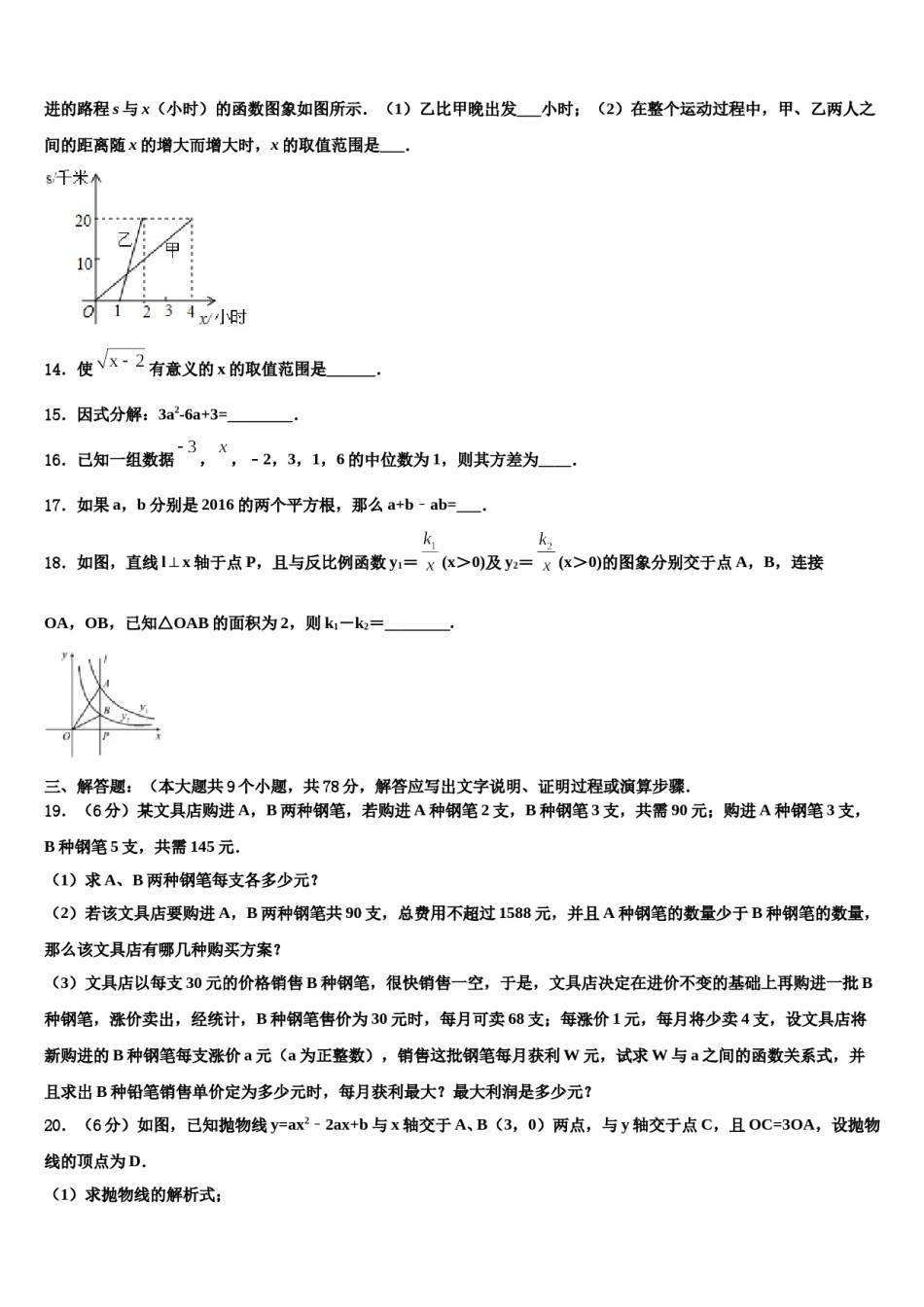 四川省攀枝花十七中学2024届中考考前最后一卷数学试卷含解析.doc_第3页
