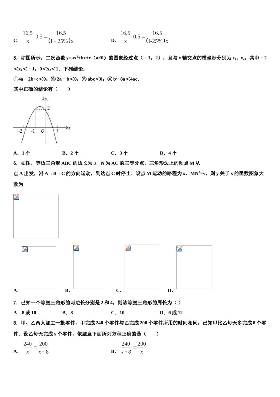 四川省攀枝花十七中学2024年中考数学押题试卷含解析.doc_第2页