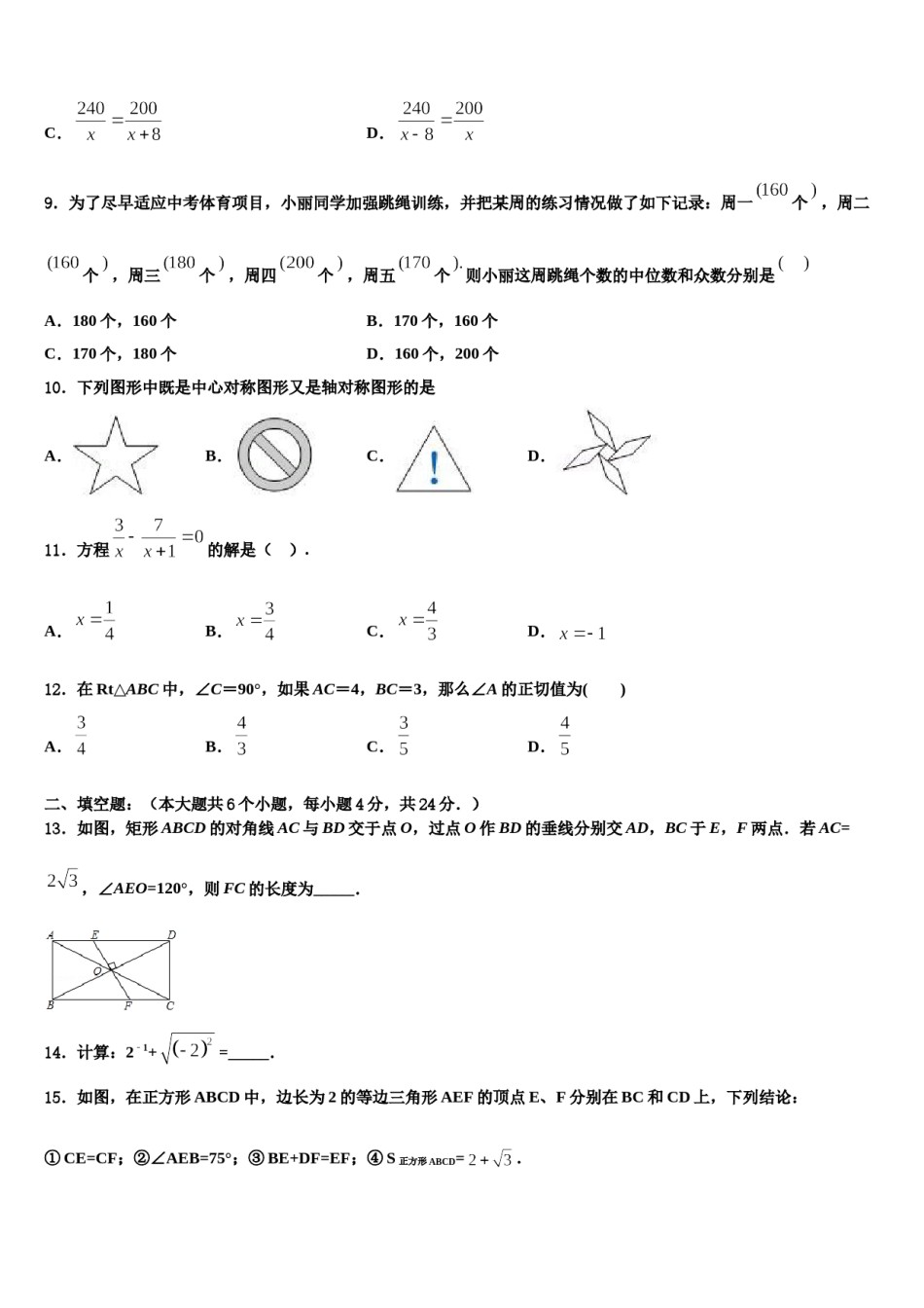 四川省攀枝花十七中学2024年中考数学押题试卷含解析.doc_第3页