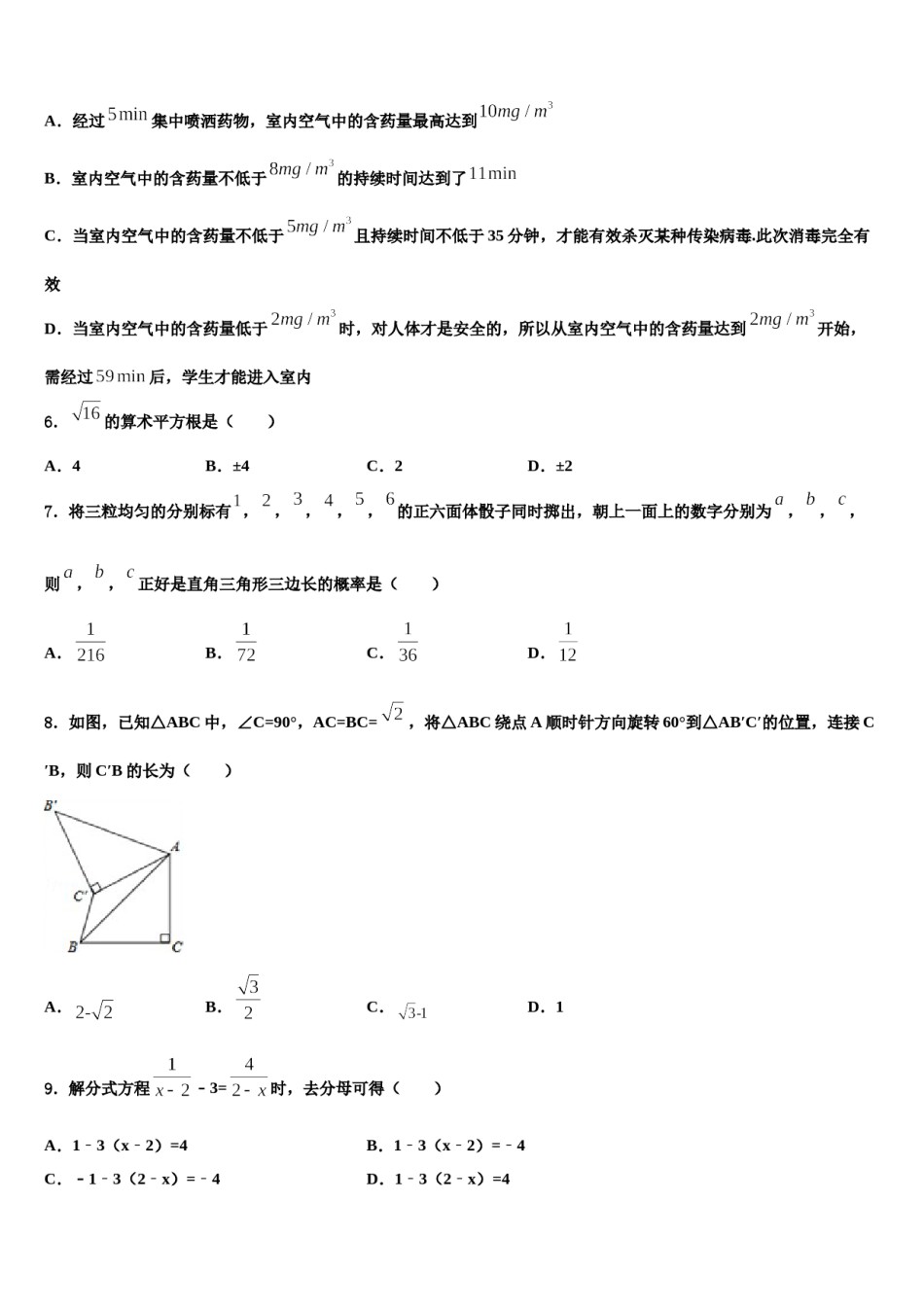 四川省攀枝花市2024届中考试题猜想数学试卷含解析.doc_第2页