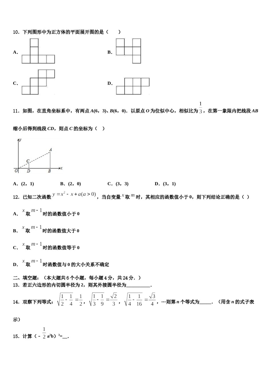 四川省攀枝花市2024届中考试题猜想数学试卷含解析.doc_第3页