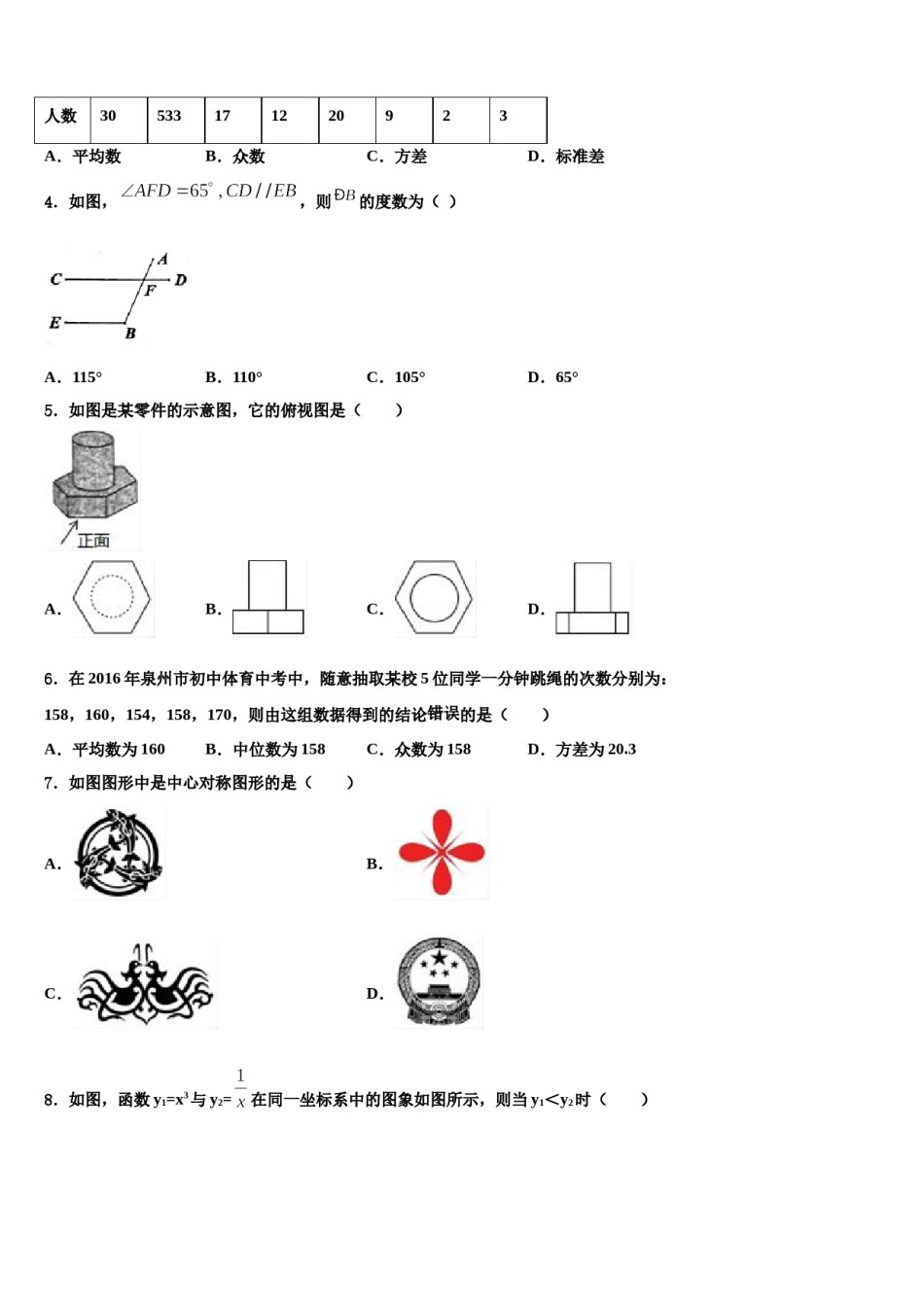 四川省武胜县2023-2024学年中考数学模拟精编试卷含解析.doc_第2页
