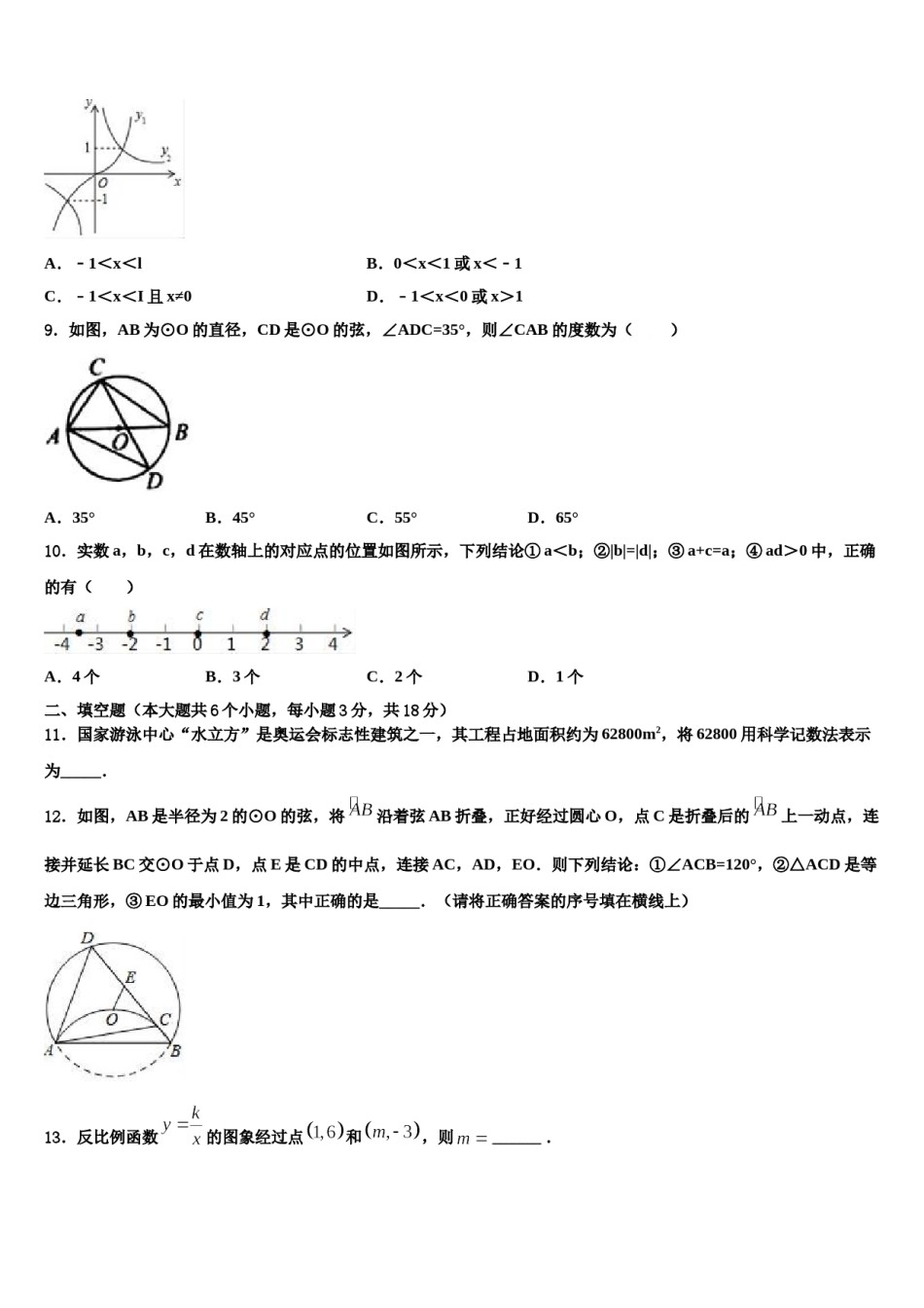 四川省武胜县2023-2024学年中考数学模拟精编试卷含解析.doc_第3页