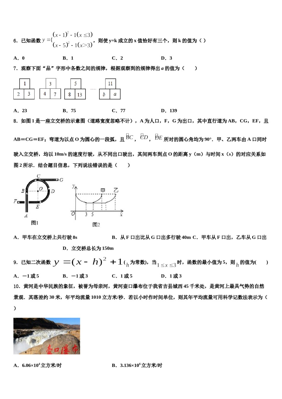 四川省江油市2023-2024学年十校联考最后数学试题含解析.doc_第2页