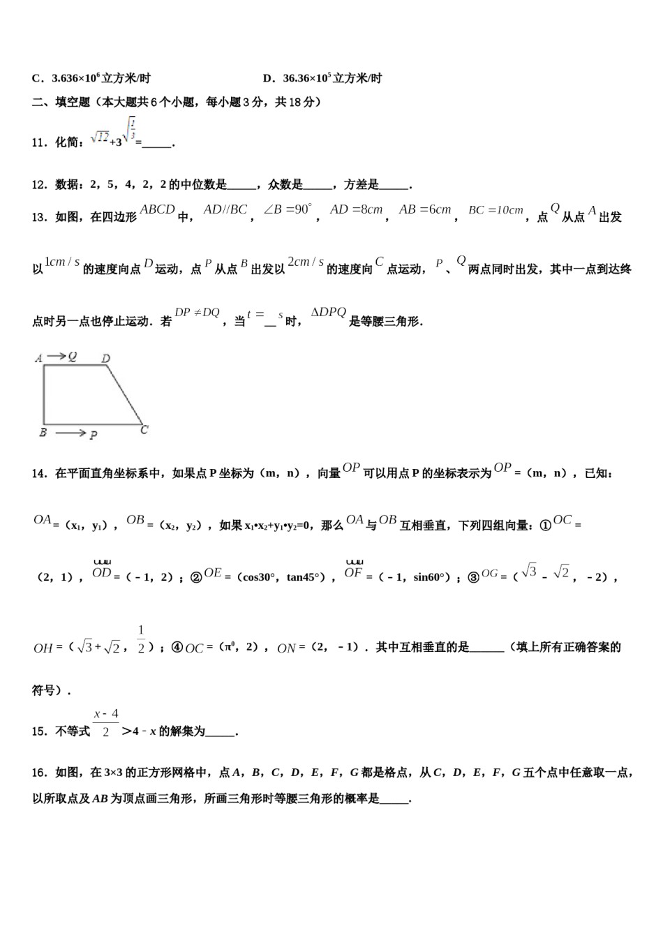四川省江油市2023-2024学年十校联考最后数学试题含解析.doc_第3页
